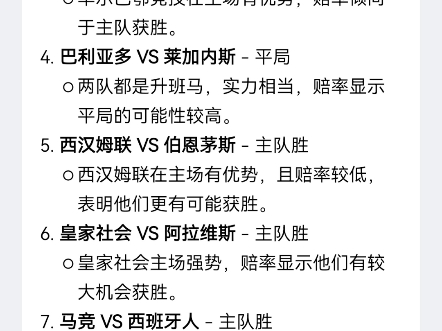 AI预测足球,昨天冷门太多了,重新调教了一下,看看晚上的结果哔哩哔哩bilibili