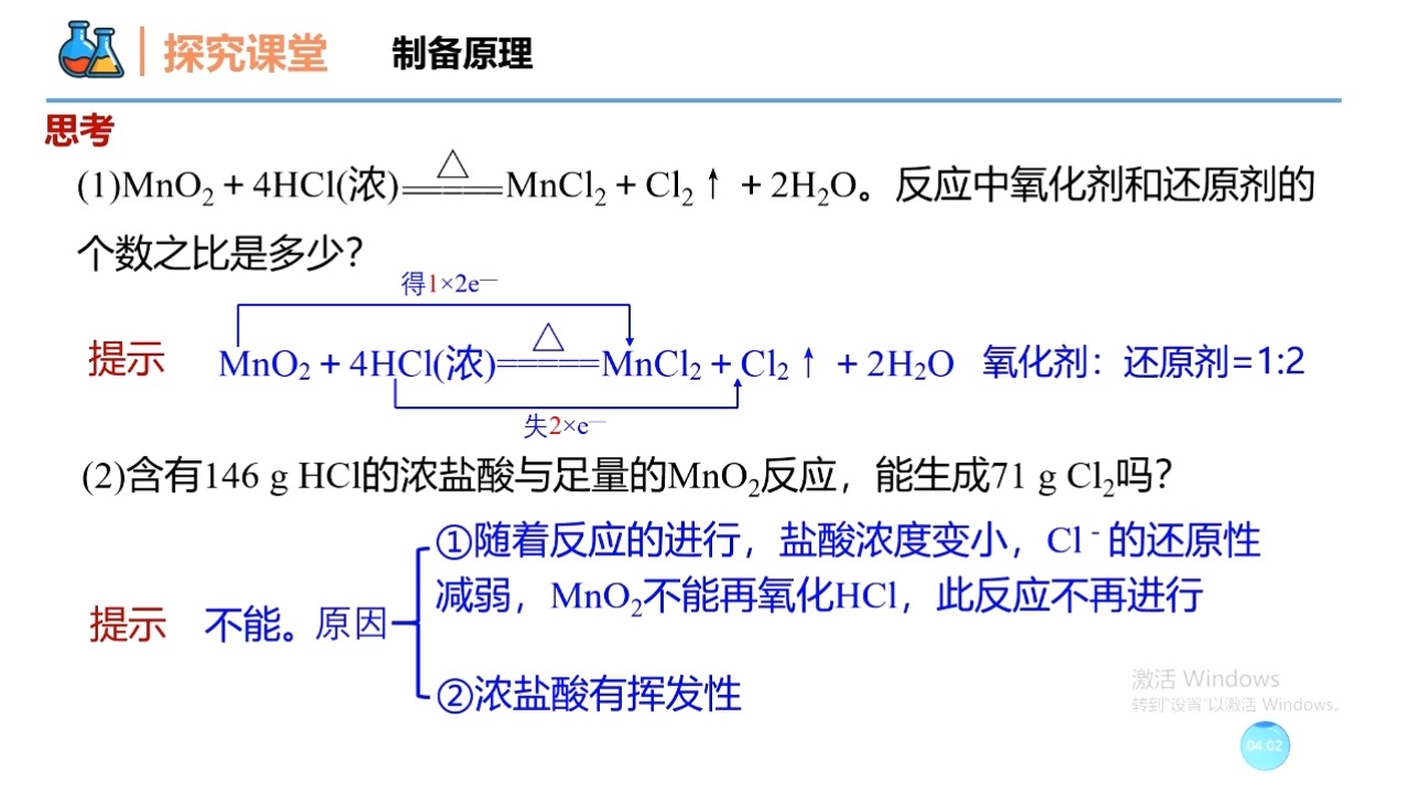 化学氯气的实验室制法和氯离子检验哔哩哔哩bilibili