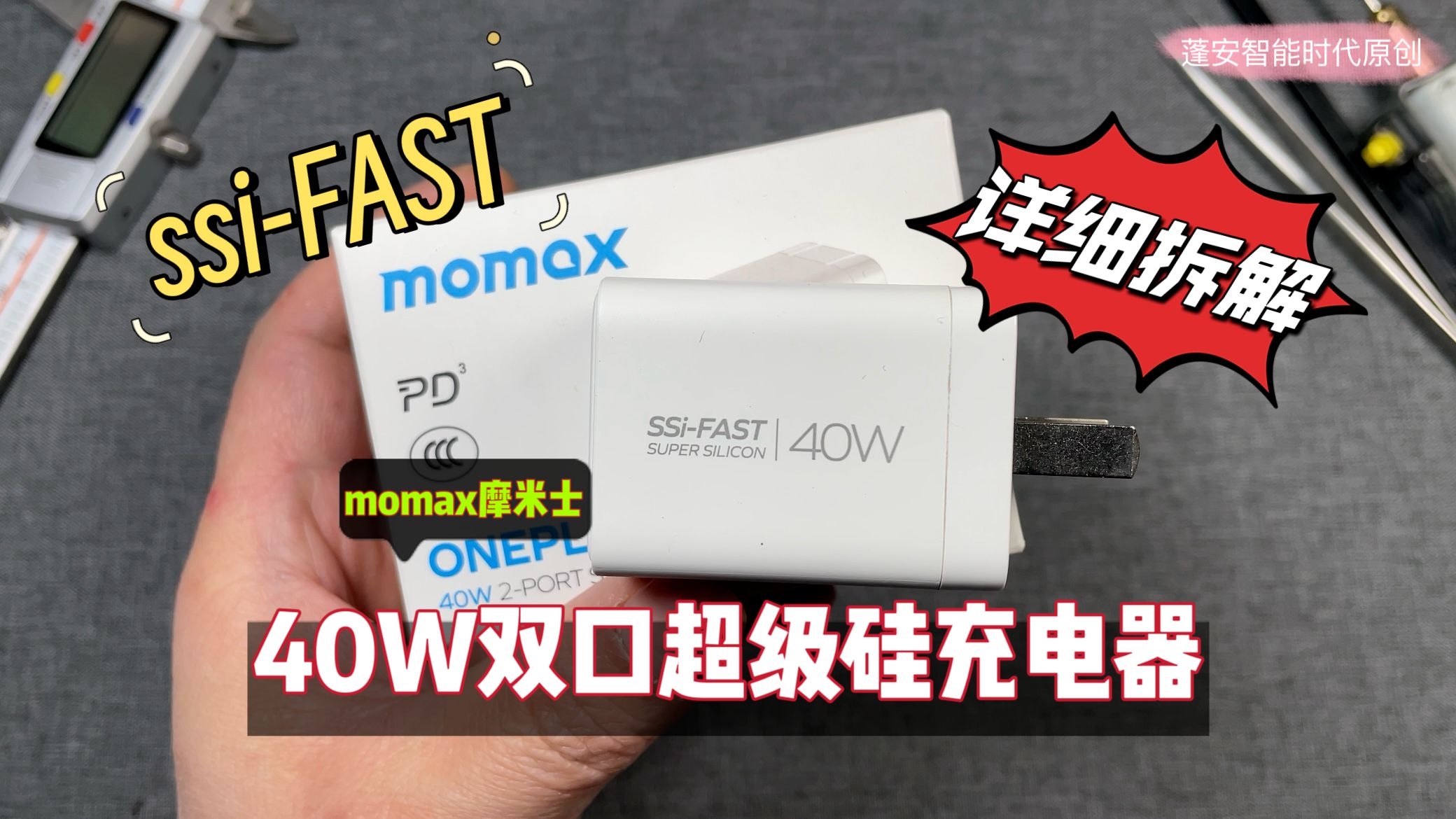 MOMAX摩米士40W碳化硅双口充电器详细拆解哔哩哔哩bilibili