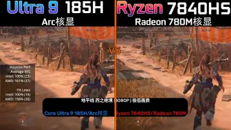 Descargar video: 英特尔 Core Ultra 9 185H(Arc) vs, Ryzen 7840HS (780M), 核显 游戏 性能FPS帧数对比，谁更好？