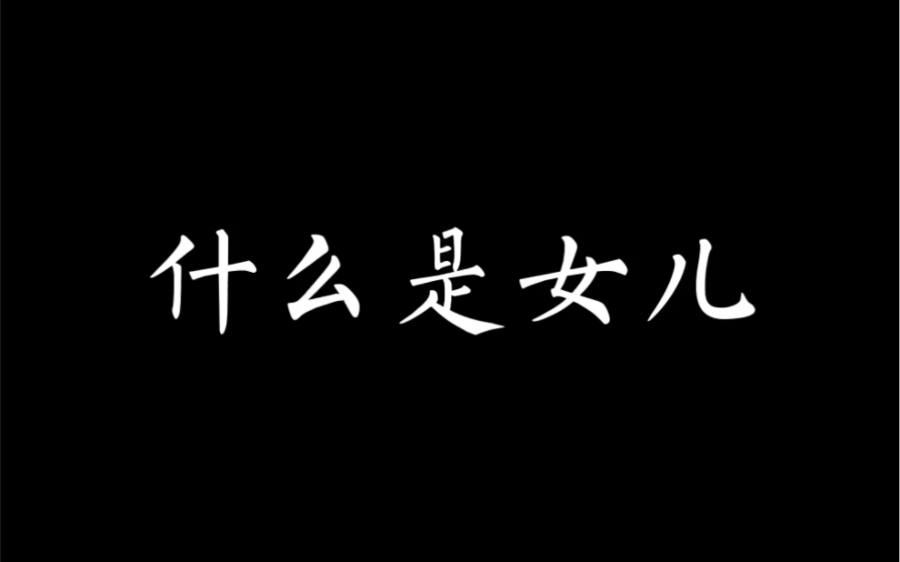 [图]你们根本不懂有女儿的快乐………