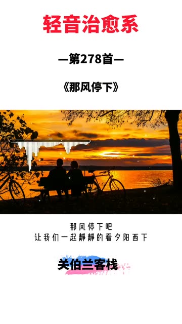 那风停下吧 让我们一起静静的看夕阳西下哔哩哔哩bilibili