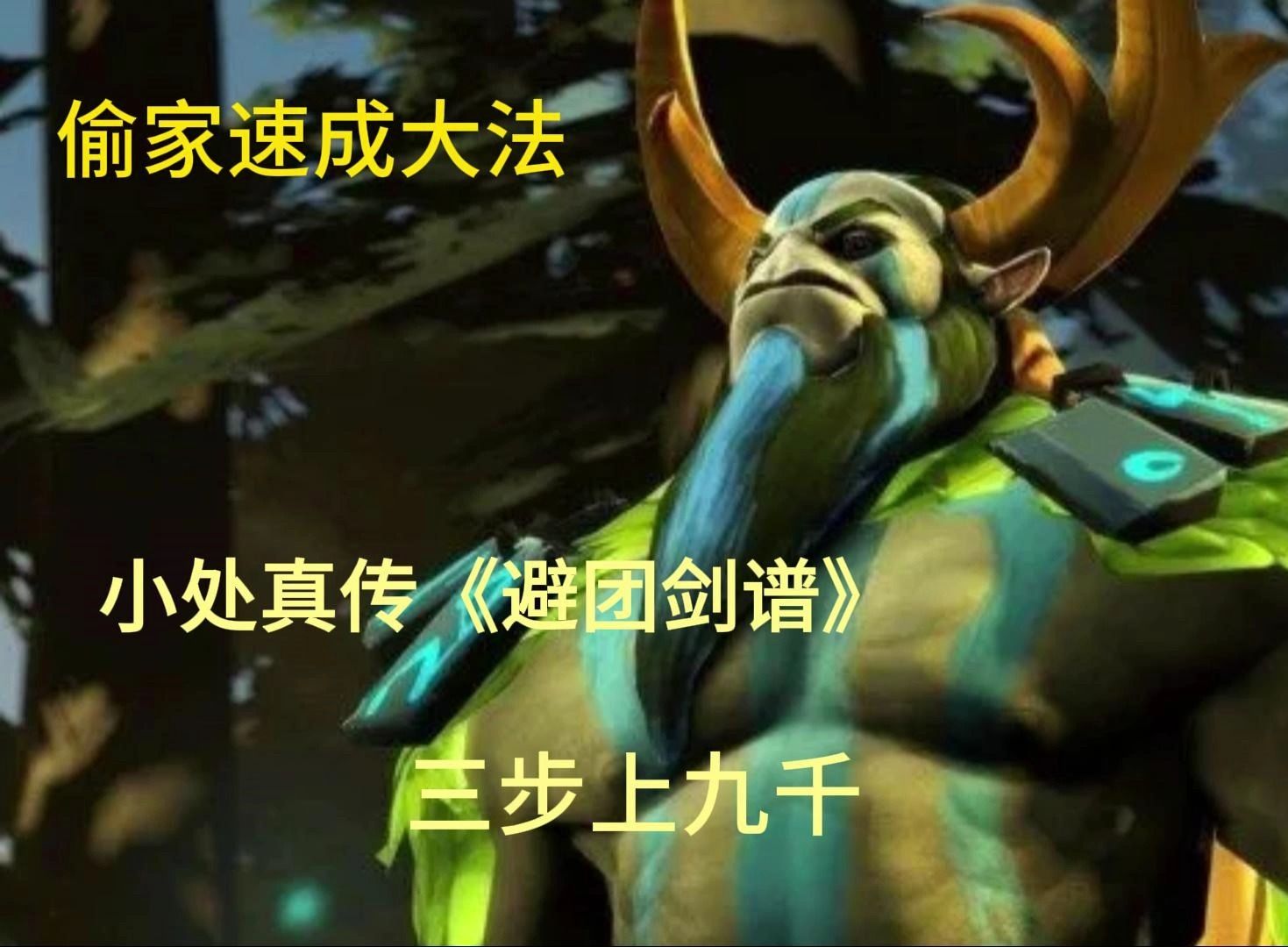 3月26日DOTA2