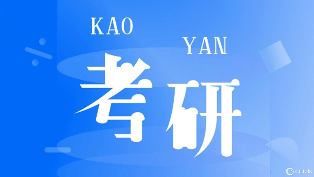 [图]中国科学院大学620普通地质学和834岩石学高分师姐讲座经验分享