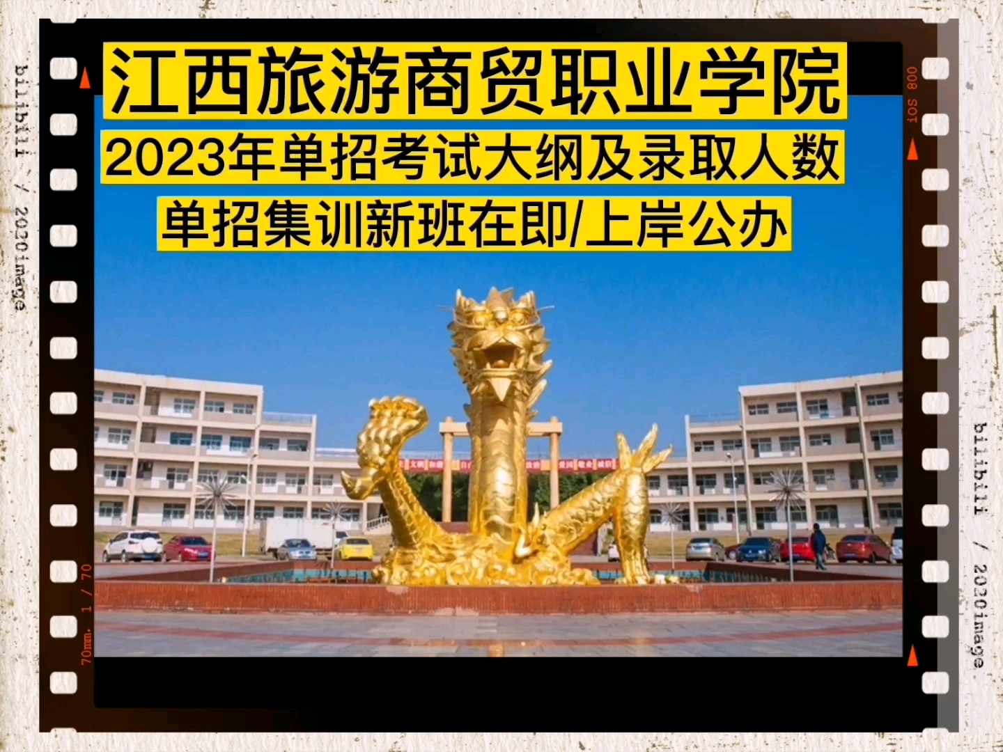 江西旅游商贸职业学院2023年单招考试大纲哔哩哔哩bilibili