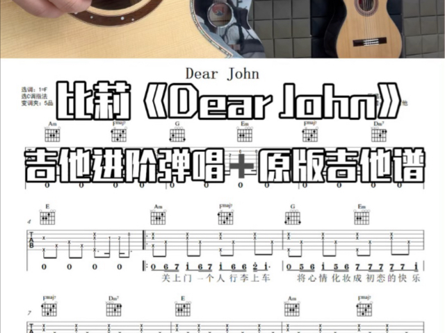 比莉《dear john》吉他谱