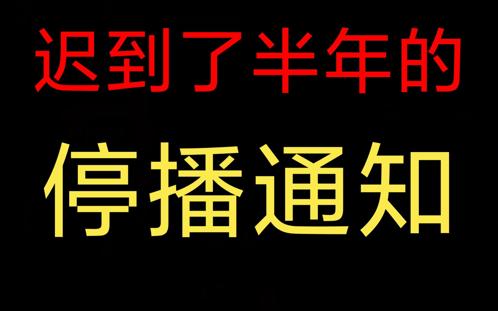 一个月涨粉30万,只因我停播哔哩哔哩bilibili