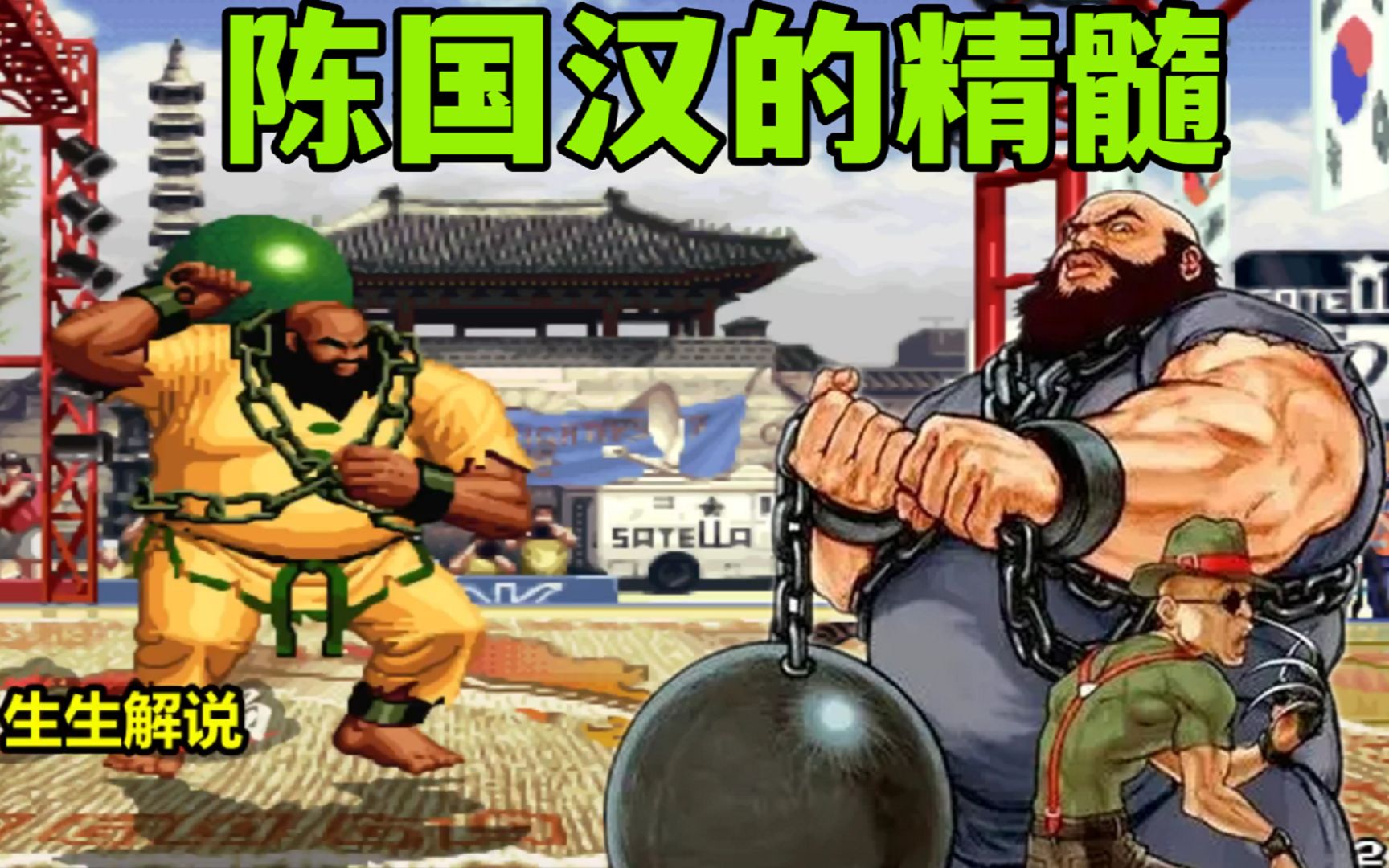 拳皇97:陈国汉的精髓就是龟,最强猴子被揍的上头了