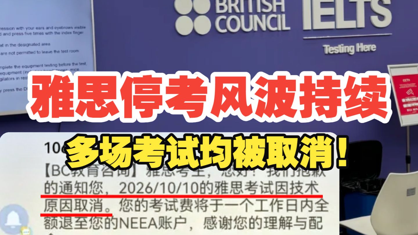 炸裂！国内多地雅思考试突然宣布取消，而官方仅退费？重考不予安排？申请季马上过去，后续考试都已约满，烤鸭人该怎么办？