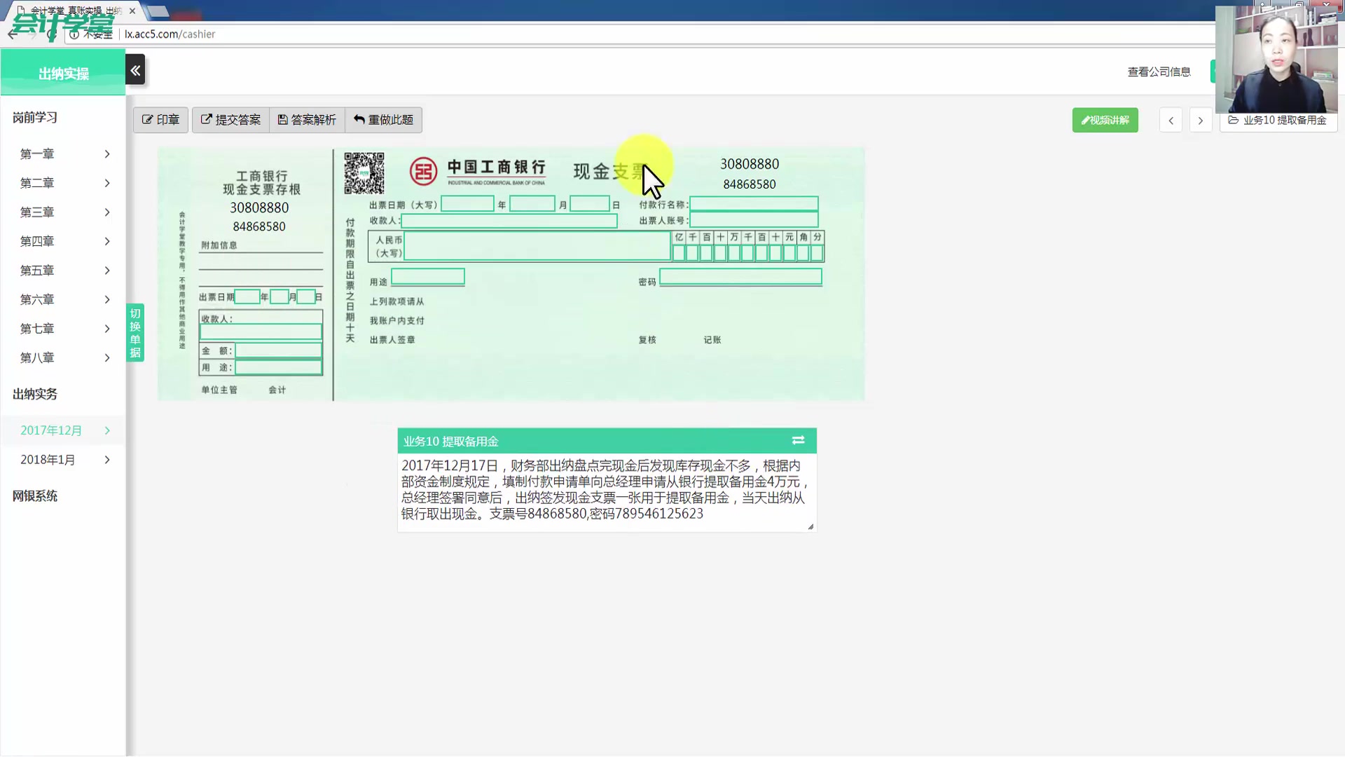 出纳面试题出纳实操视频出纳上岗证考试哔哩哔哩bilibili