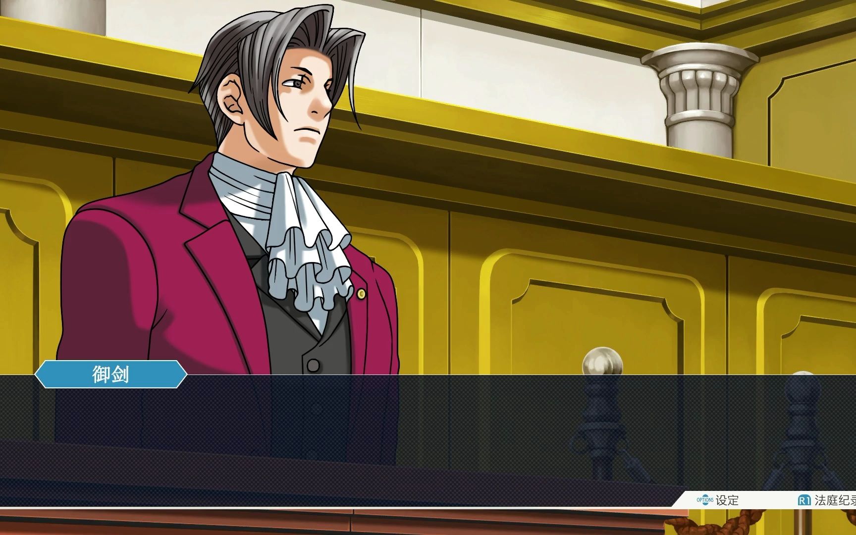 【逆转裁判】华丽的逆转 p3 | 御剑你的中文说得越来越怪了