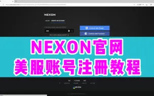 Download Video: 【NEXON】nexon官网怎么进、nexon账号注册教程！