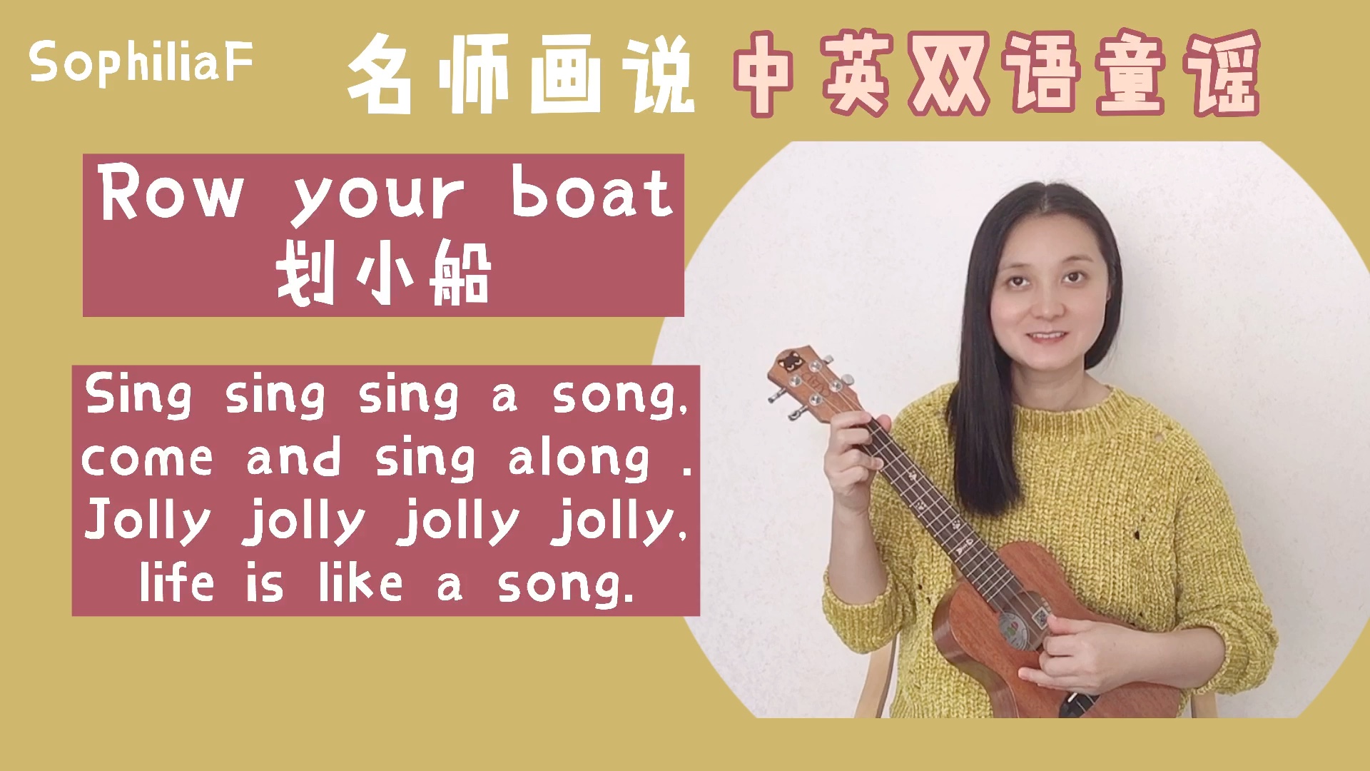 [图]名师画说｜中英双语童谣 Row your boat |尤克里里弹唱