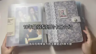 下载视频: 什么？10年梨妈卡册里居然有未公开？？？｜卡册介绍｜giselle｜卡册翻翻看｜                                   btd一下