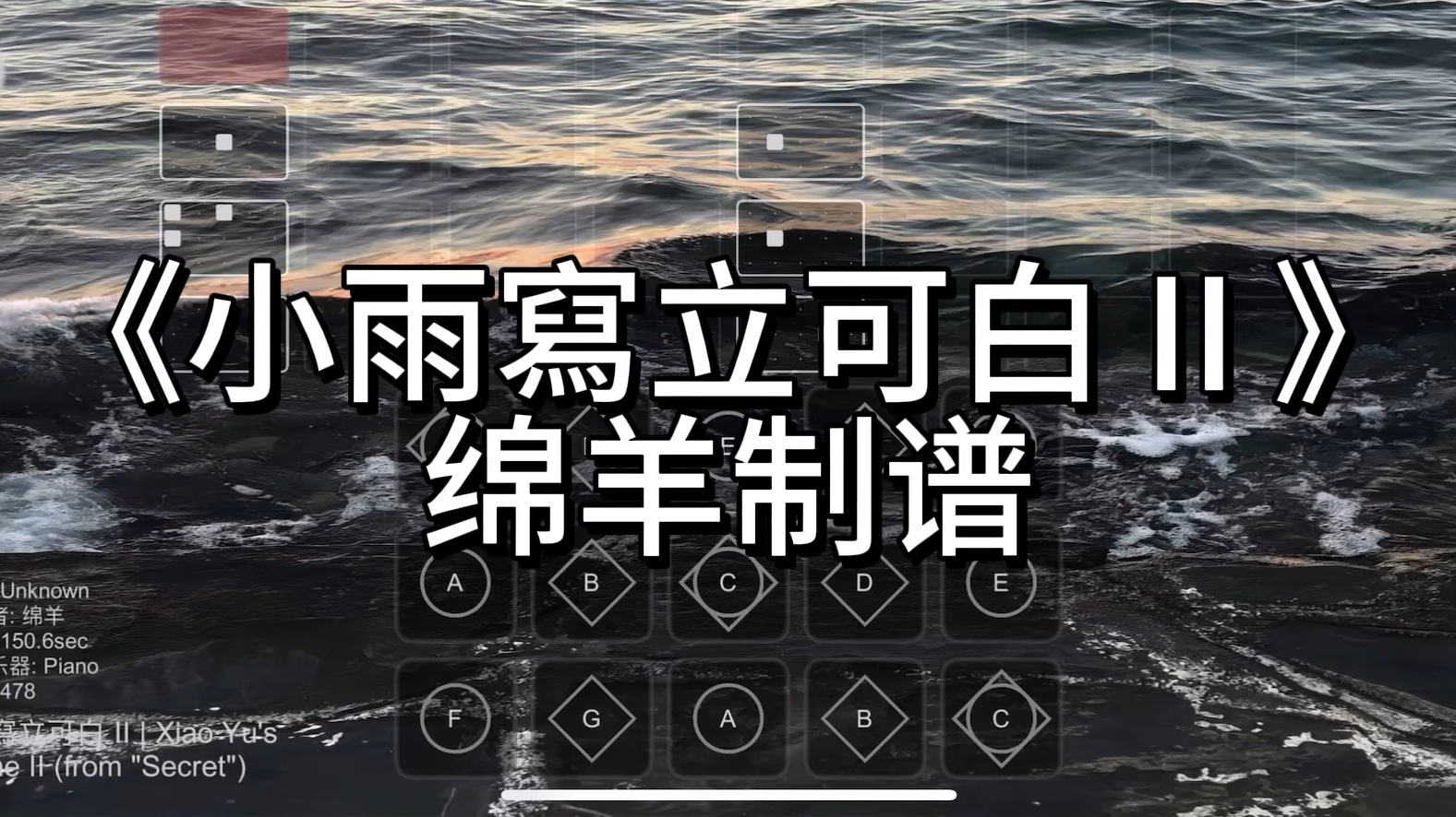 [图]【光遇乐谱】《小雨寫立可白 II 》超还原完整版-绵羊制谱