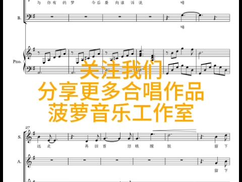 红岭中学金声合唱团 再回首 编配合唱简谱钢琴伴奏五线谱哔哩哔哩bilibili