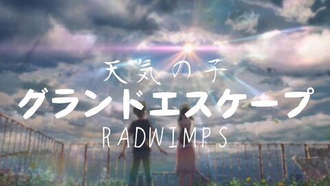 天气之子 中日歌詞 グランドエスケープ Grand Escape Radwimps Feat三浦透子 天氣之子ost 哔哩哔哩