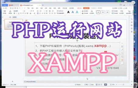 xampp运行PHP视频教程哔哩哔哩bilibili