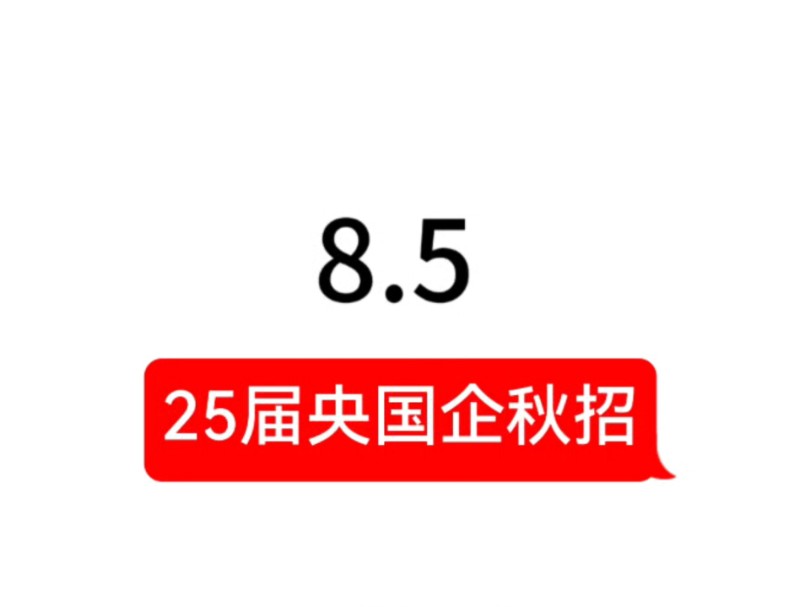 8月9月是密集爆发期,越早准备越容易拿到理想的央企国企秋招offer. 给大家整理了近期各大公司秋招时间汇总,祝大家秋招都能拿到满意offer哔哩哔哩...