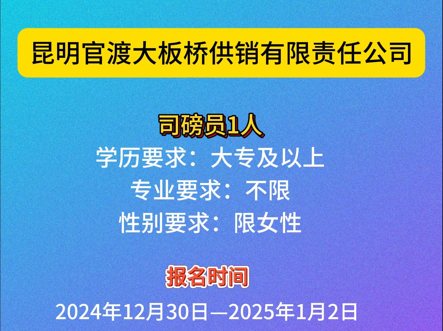 昆明官渡大板桥供销有限责任公司司磅员1人!哔哩哔哩bilibili