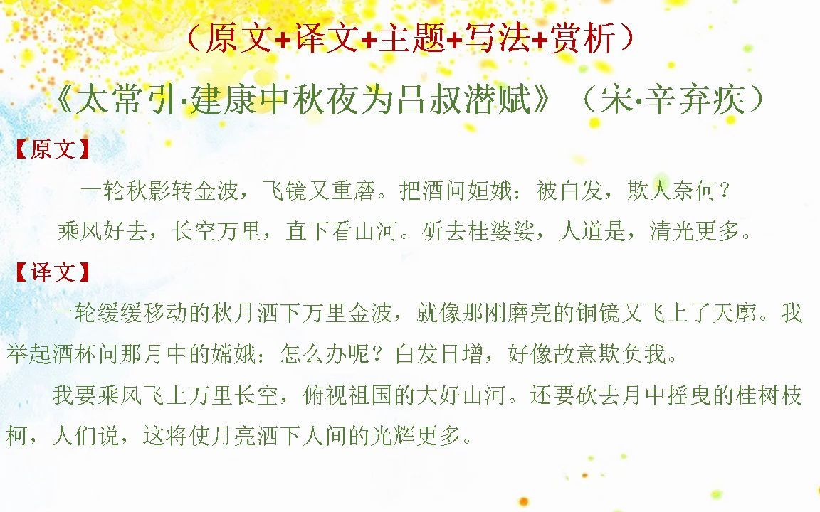 《太常引·建康中秋夜为吕叔潜赋》(宋·辛弃疾)(原文 译文 赏析 主题