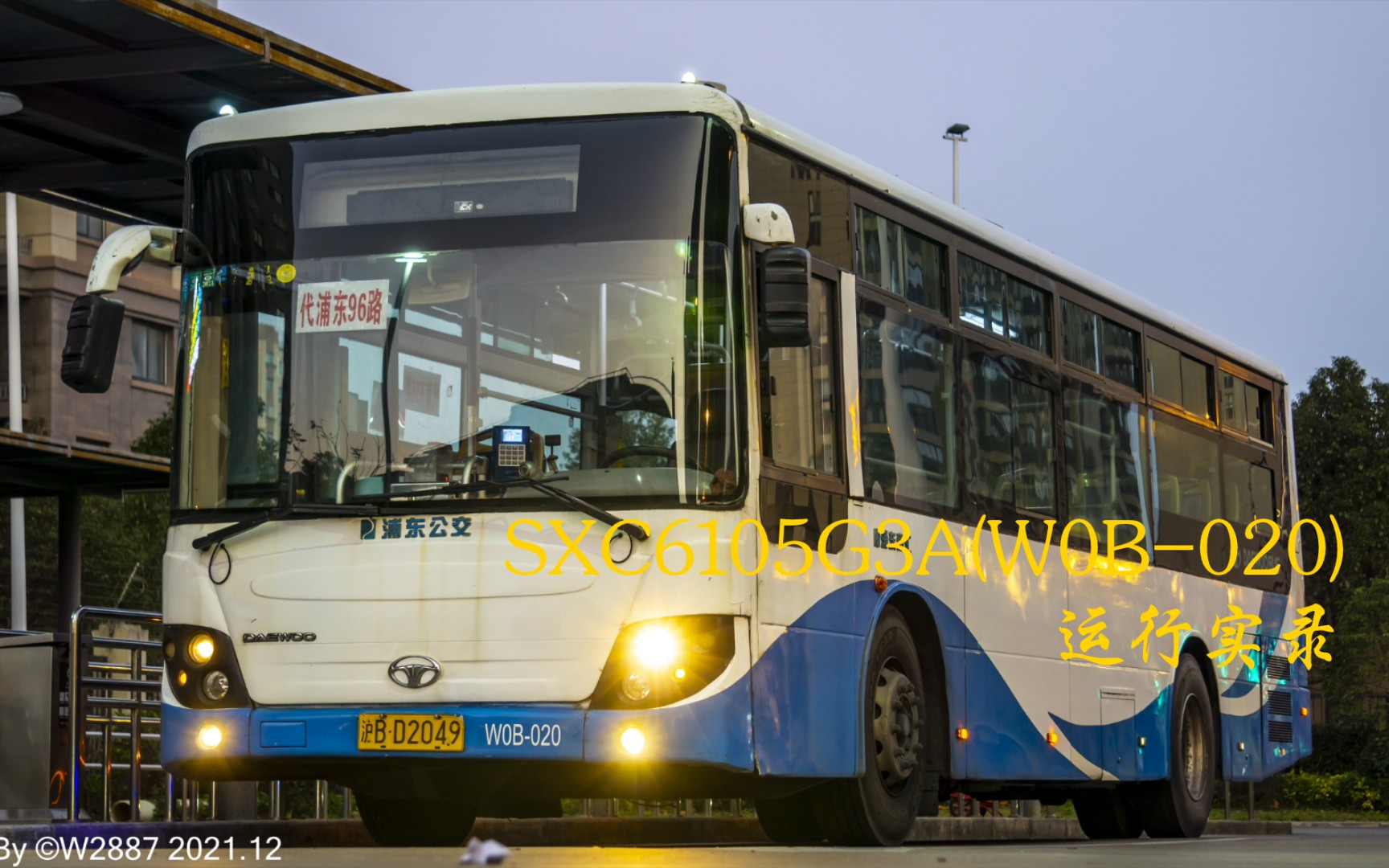 上海公交走行音浦东南汇sxc6105g3aw0b020代浦东96路走行音实录