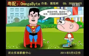 Download Video: 【豪俊动画粤配】豌豆笑传之做介绍