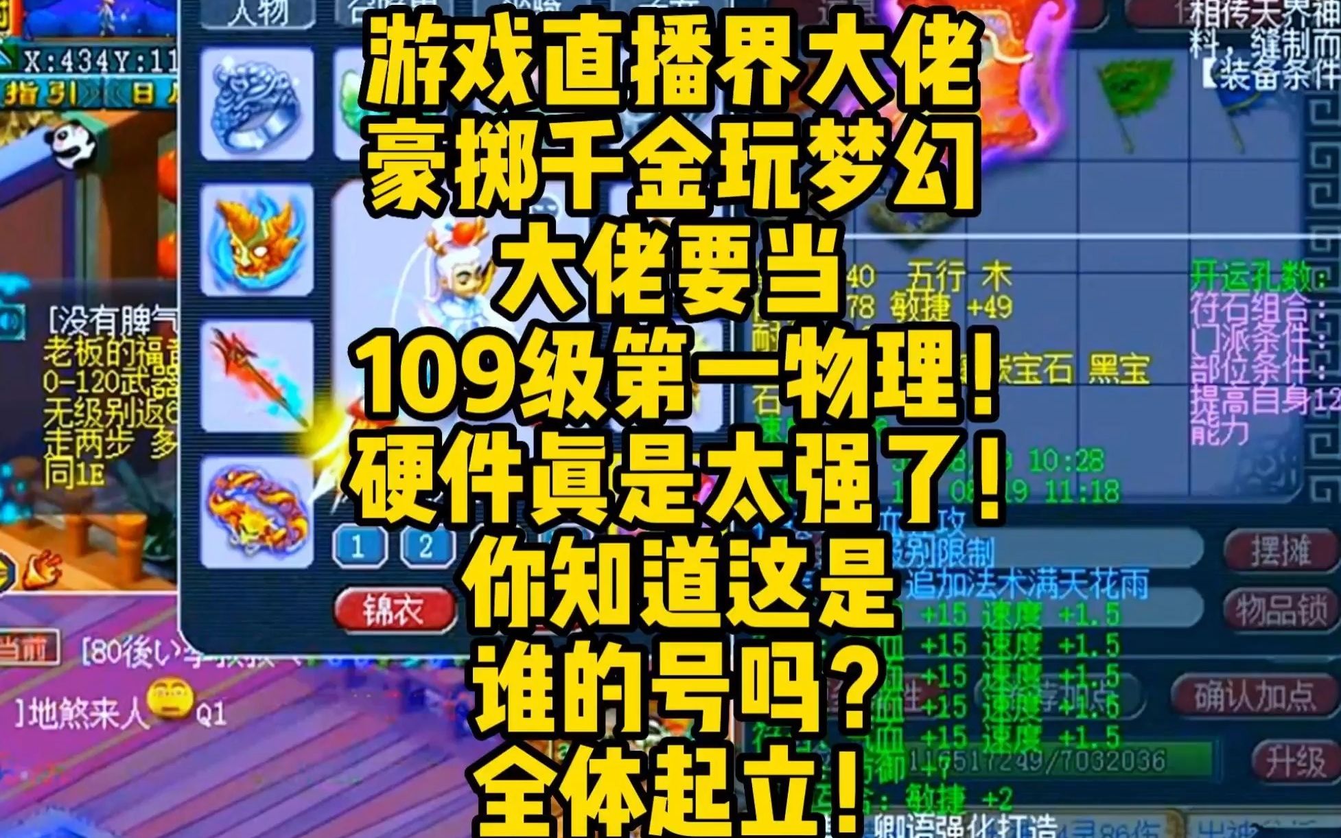 直播界大佬的梦幻号,全体起立!网络游戏热门视频