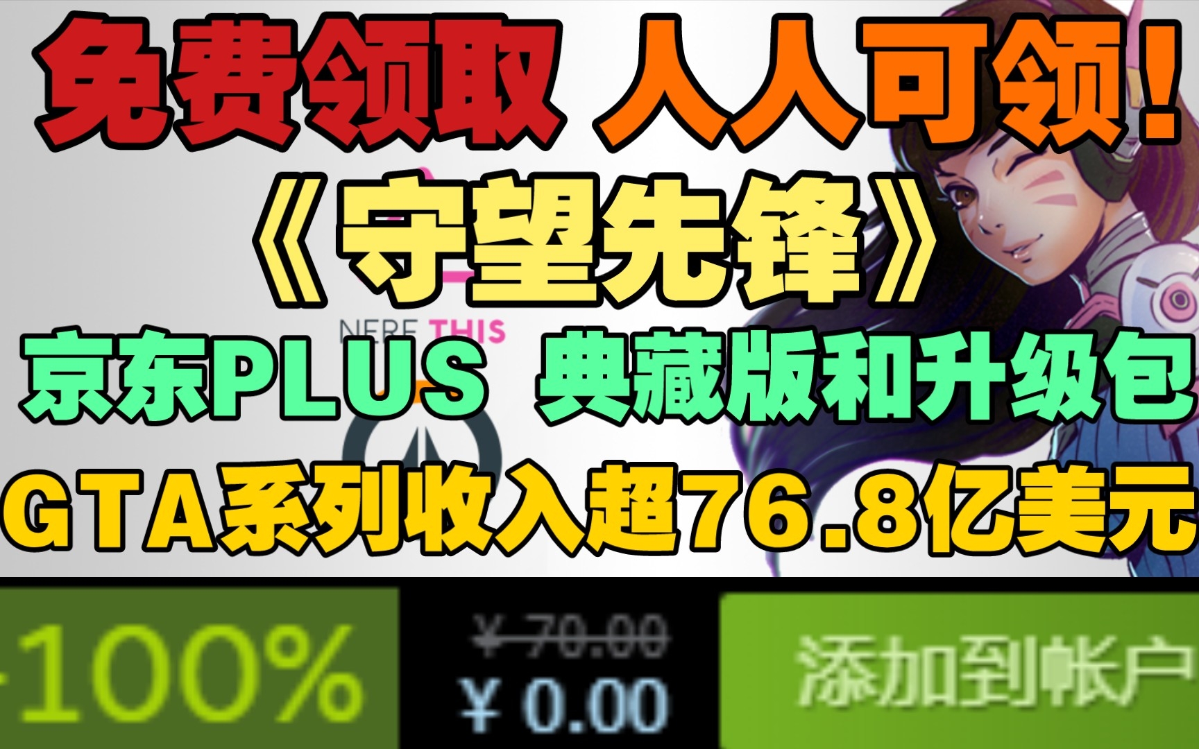 我四个号都有啦! 京东plus免费领取《守望先锋 典藏版》或者升级包 人人可领!|方块平台免费领取《汐》|外挂制作者找命运2官方合作|《霍格沃茨之遗》跳...