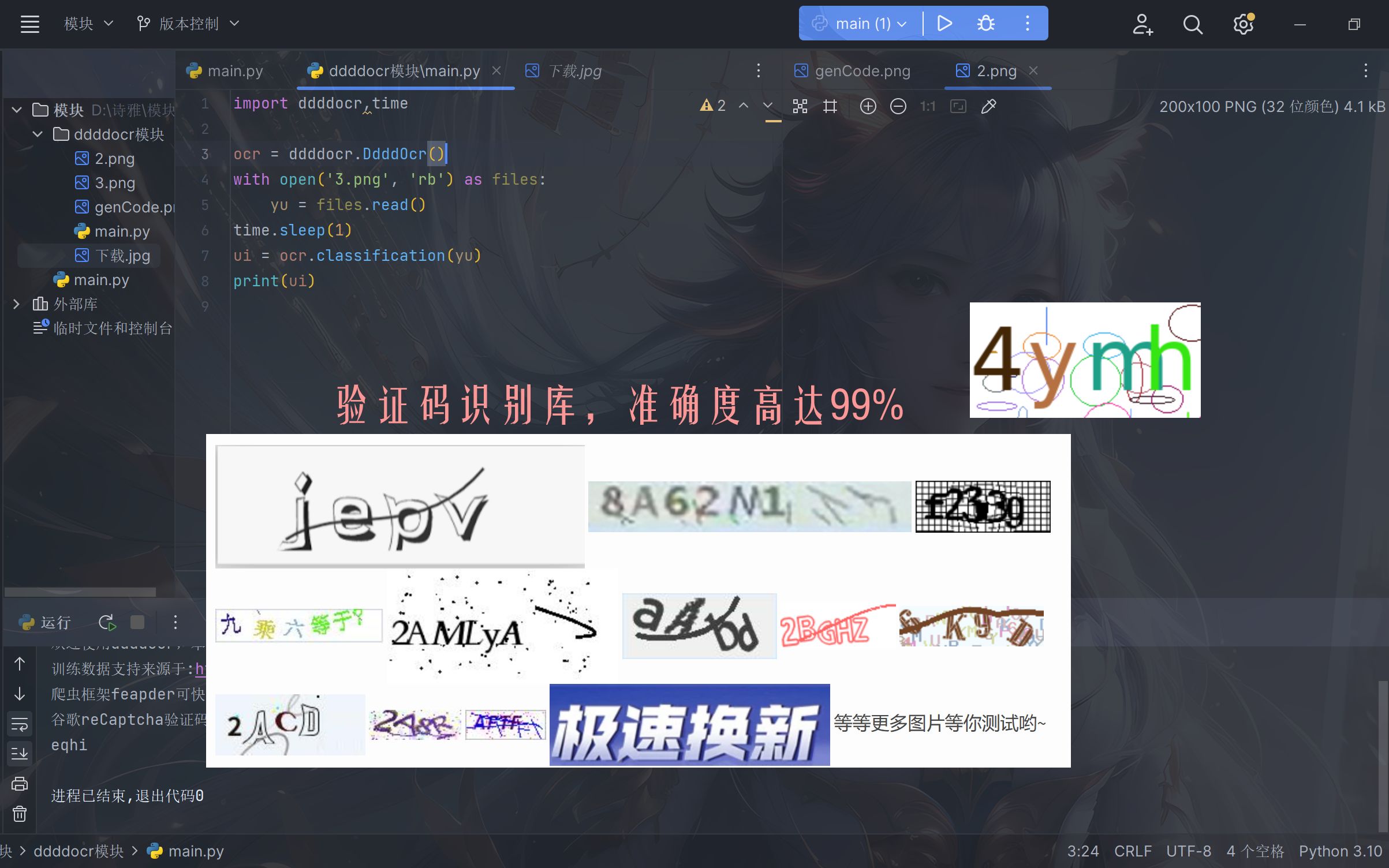 Python图形验证码识别库,识别度高达99%?哔哩哔哩bilibili