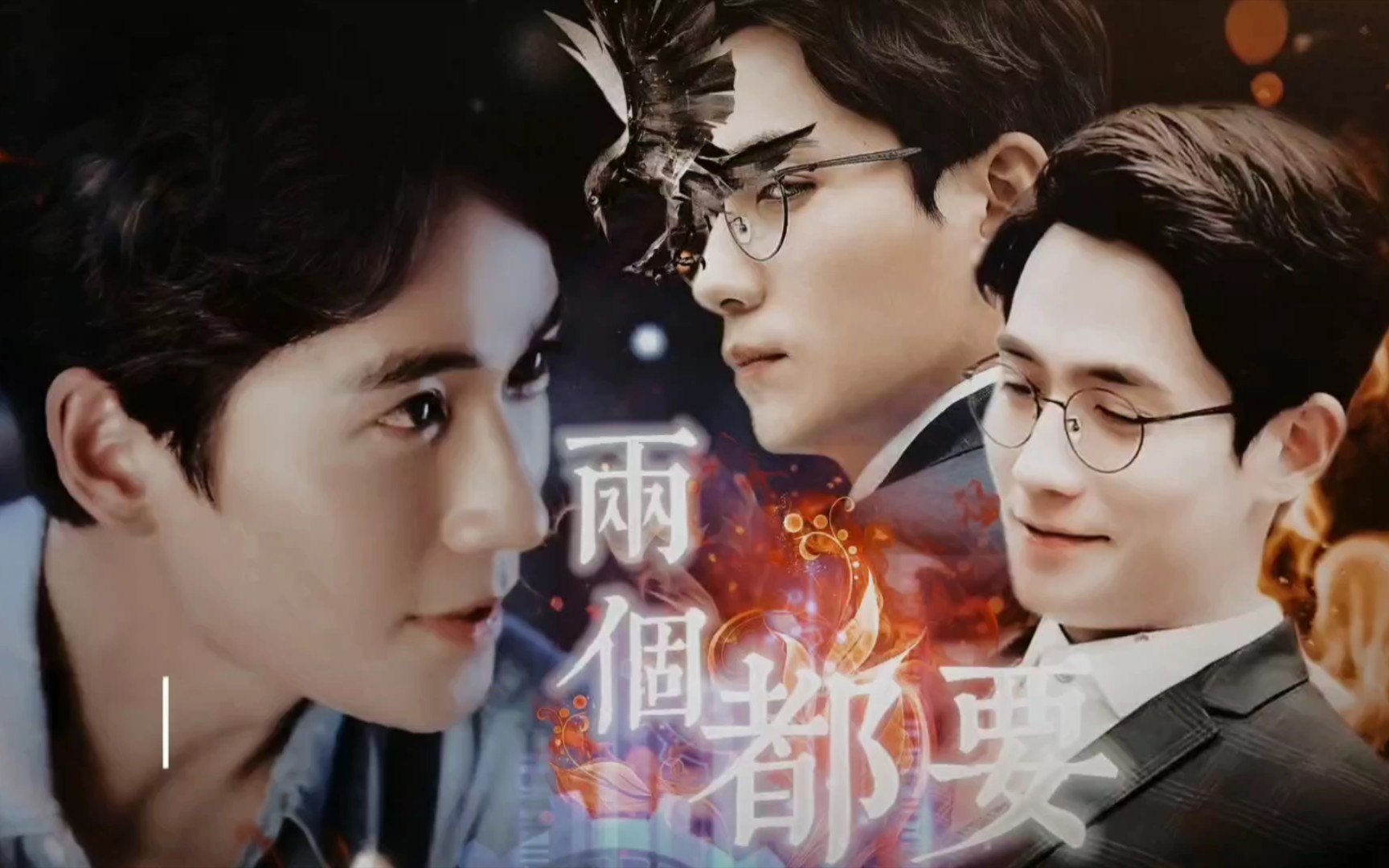 【朱一龙水仙|巍生素|两个都要】第十八集