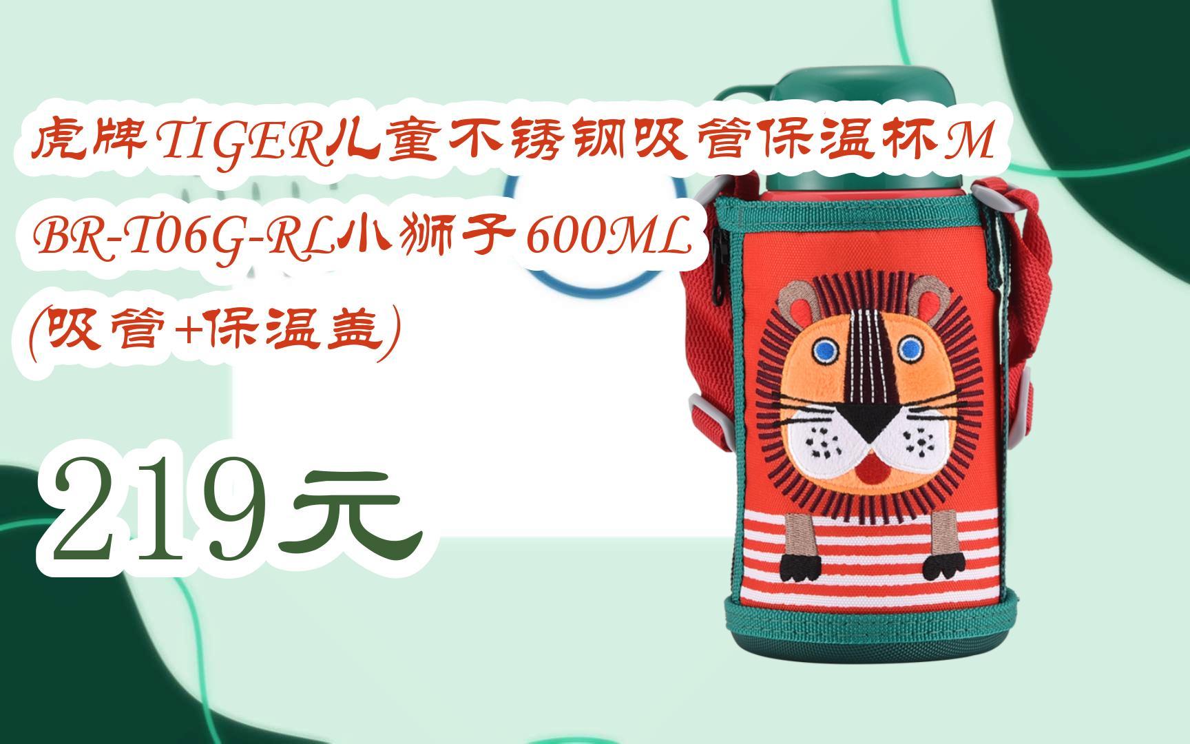 【京东|扫码领取优惠】虎牌tiger儿童不锈钢吸管保温杯mbr-t06g-rl小