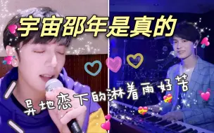 Download Video: 【宇宙邵年】来康康处于异地的淋着雨会干什么～xql 年底冲击KPI，这柜门也太难堵了！淋着雨直播复盘