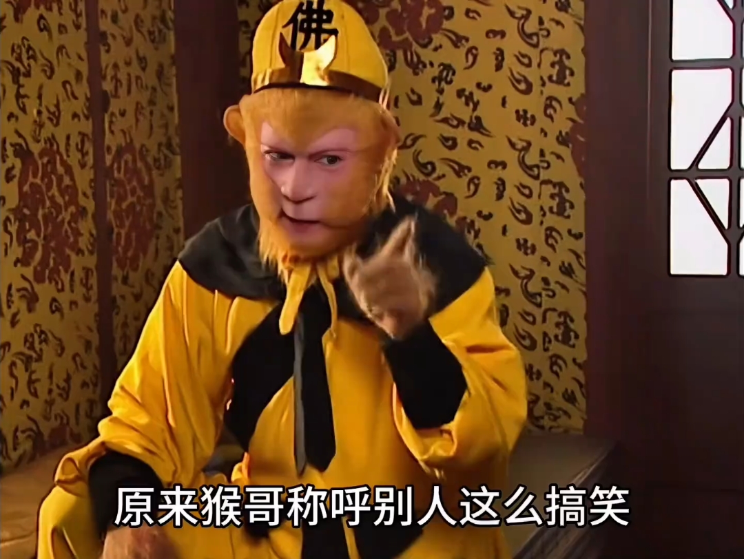 长大后才发现,# 游记 # 孙悟空# 看一遍笑一遍 # 精彩片段# 搞笑