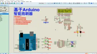 Télécharger la video: 【Proteus仿真】【Arduino单片机】智能雨刷器设计