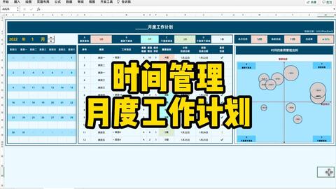 Excel模版 时间管理 月度工作计划表 更新版 哔哩哔哩