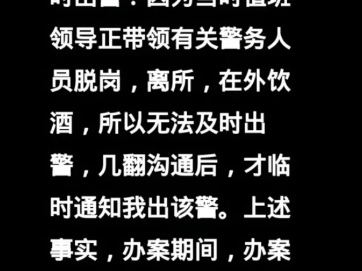 唐山民警陈志伟的证据,后面是2022年打人事件河北省纪委腐败和“保护伞”调查报告和相关内容哔哩哔哩bilibili