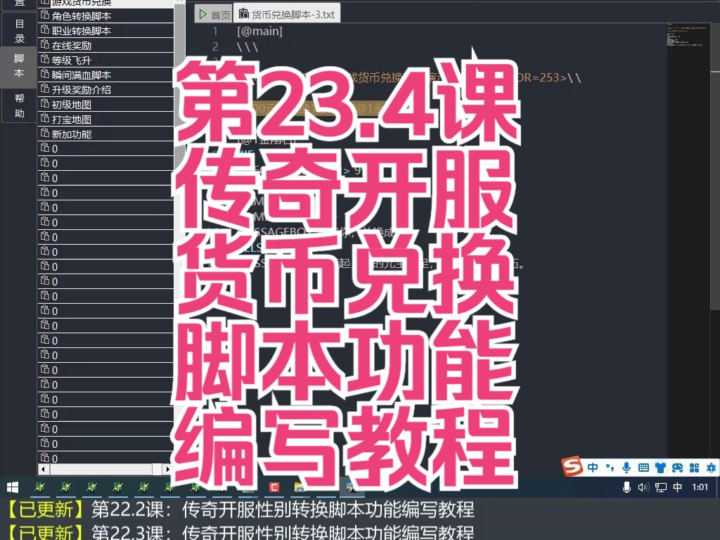 第23.4课传奇开服货币兑换脚本功能编写教程网络游戏热门视频