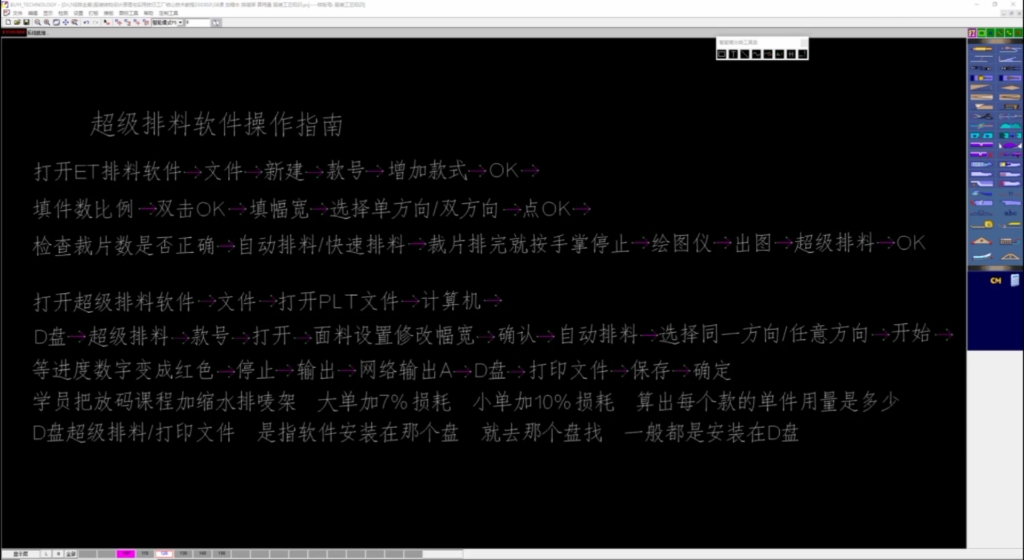 制衣厂在职版房主管实战技术分享,服装ET软件纸样打版工具使用详解教程:超级排料软件操作,服装用量计算方法#服装纸样培训#服装制版培训#服装结构...