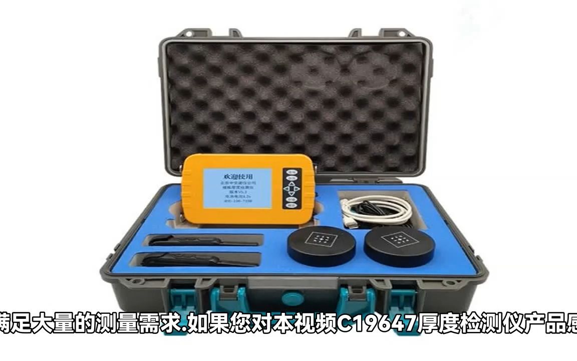 先进的混凝土厚度检测仪:提高施工质量和效率