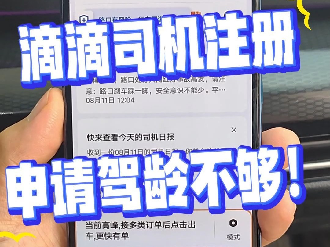 网约车速答:驾龄不够3年?这些软件让你也能跑网约车!跑网约车必须三年驾龄?揭秘哪些平台更宽松!驾龄没满三年?别急,教你如何跑网约车!试试这...