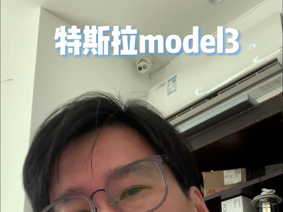 友山选车日记model3优缺点及驾驶感受哔哩哔哩bilibili