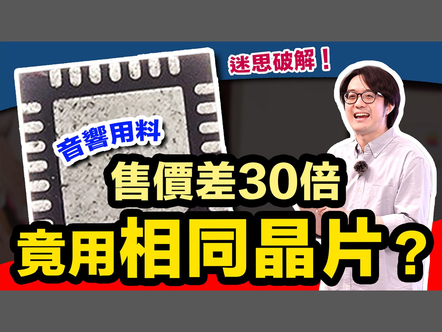 音响料多实在≠好声音保证?用ES9038破解迷思!哔哩哔哩bilibili