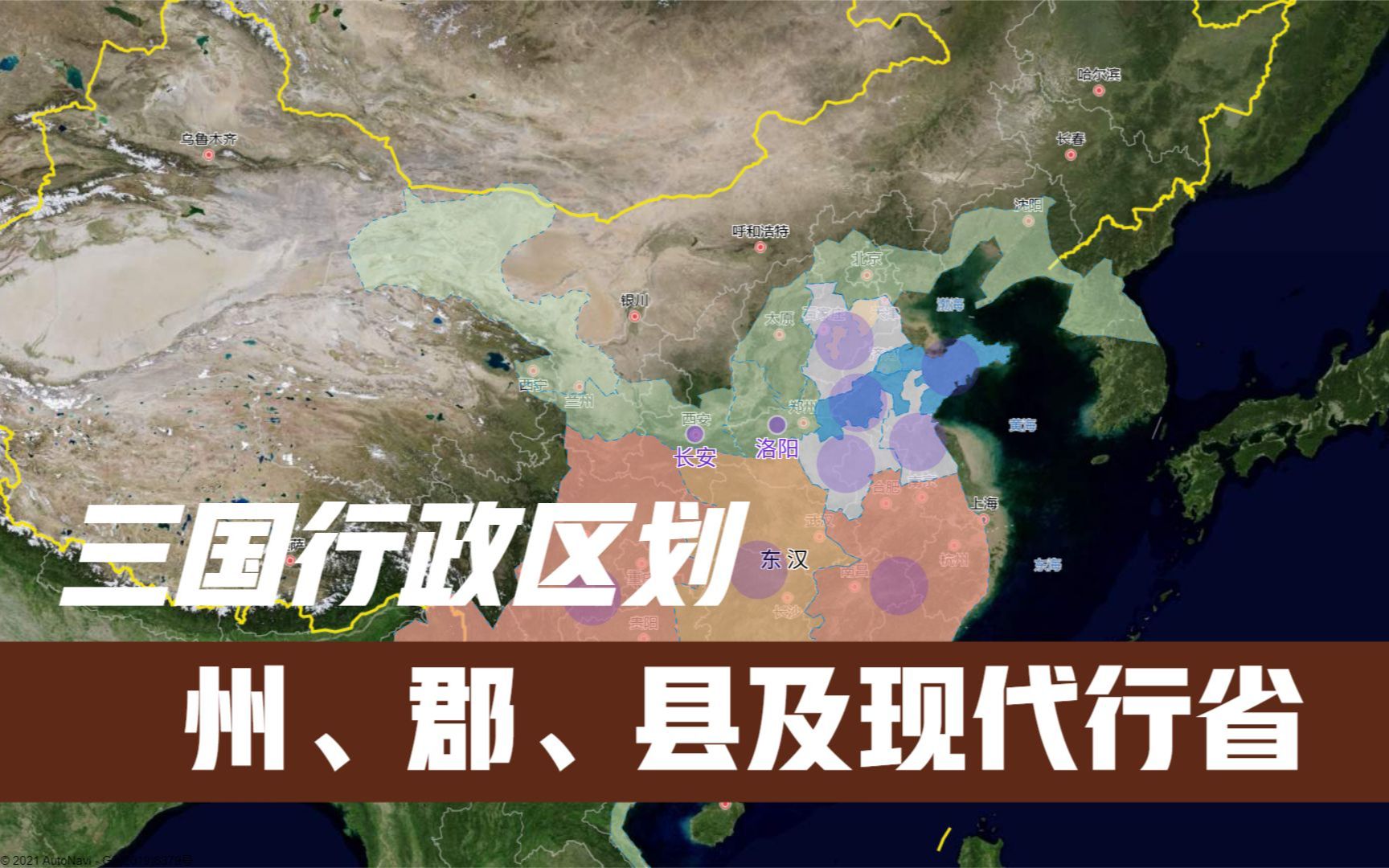 [图]11-三国行政区划州、郡、县及中书省、现代行省