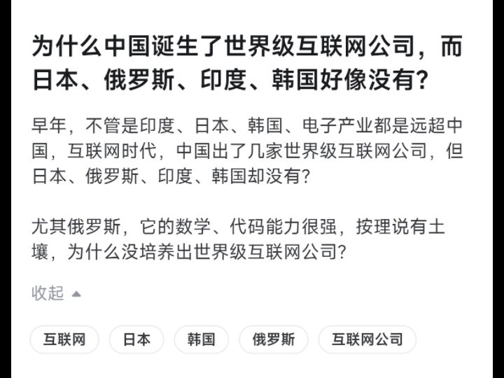 为什么中国诞生了世界级互联网公司,而日本、俄罗斯、印度、韩国好像没有?哔哩哔哩bilibili