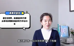 Download Video: 1. 你每天戴多长时间耳机？长期戴耳机会影响听力吗？