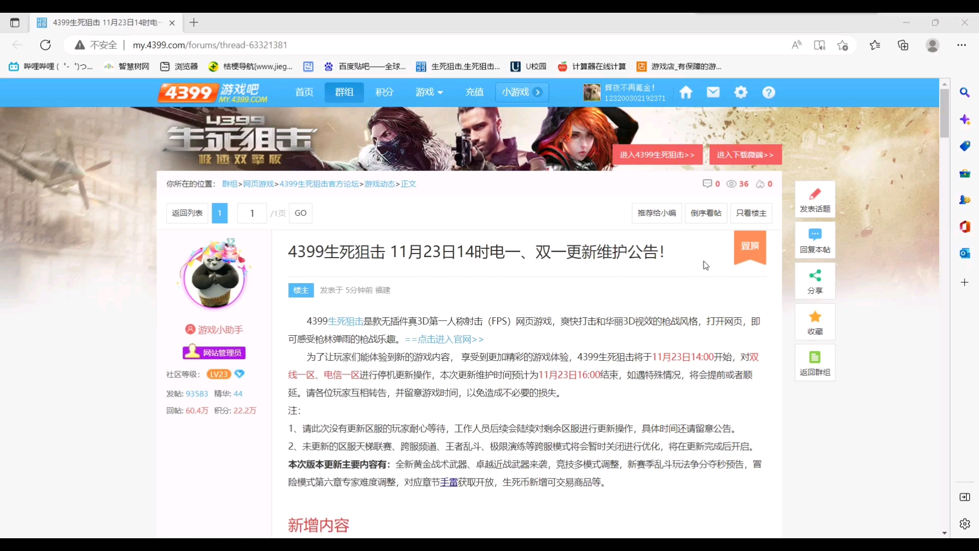 生死狙击2022.11.23版本更新公告!新增黄金级战术武器无暇,卓越级恶灵(刀)和糖果弓,王者乱斗预告,冒险第六章难度玩法,Unity战斗引擎相关内容!...