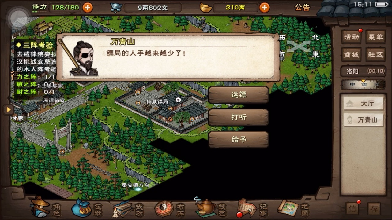 烟雨江湖-押镖