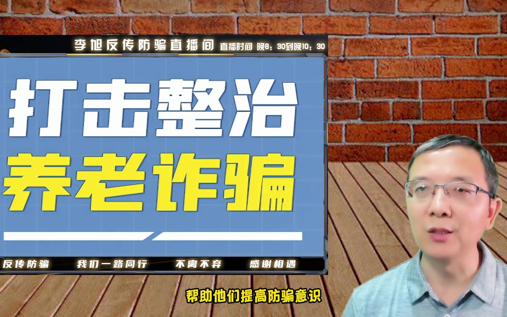 诈骗分子碰瓷“乡村振兴”“共同富裕” 中老年人警惕互联网“坑老”骗局哔哩哔哩bilibili