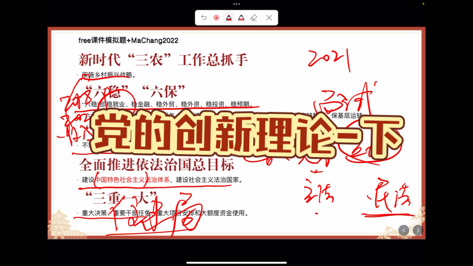 党的创新理论下2025年国考、广东省考、广东选调必考点哔哩哔哩bilibili